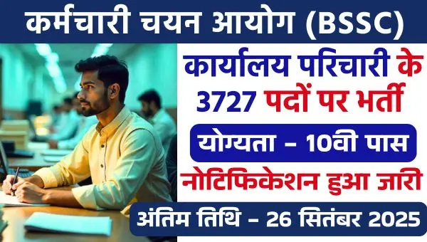 BSSC Office Attendant Vacancy 2025